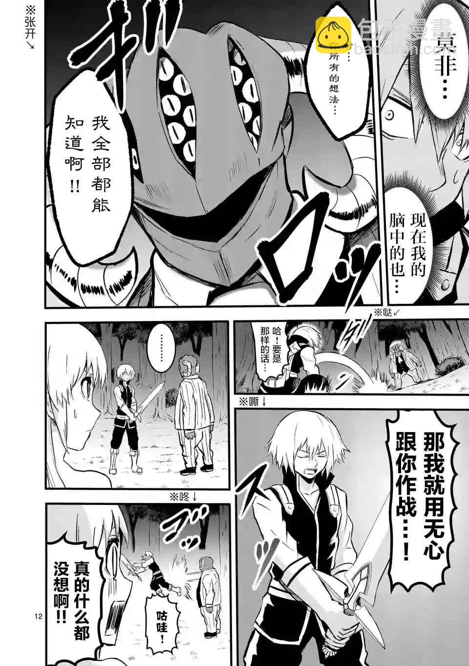 《勇者死了！是因为勇者掉进了作为村民的我挖的陷阱里》第47话 第12页