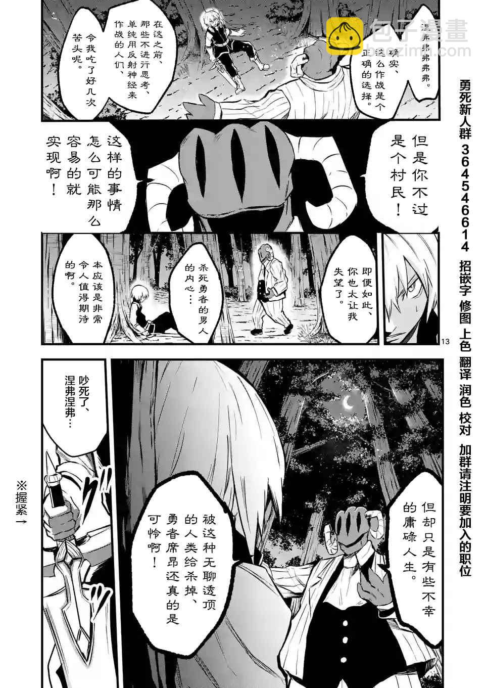 《勇者死了！是因为勇者掉进了作为村民的我挖的陷阱里》第47话 第13页