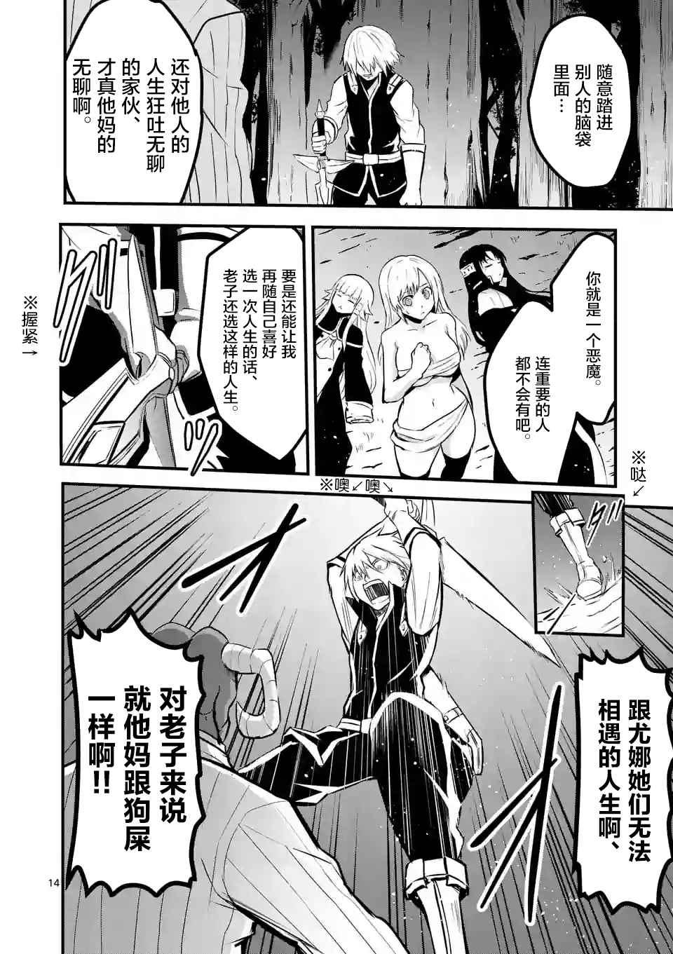 《勇者死了！是因为勇者掉进了作为村民的我挖的陷阱里》第47话 第14页