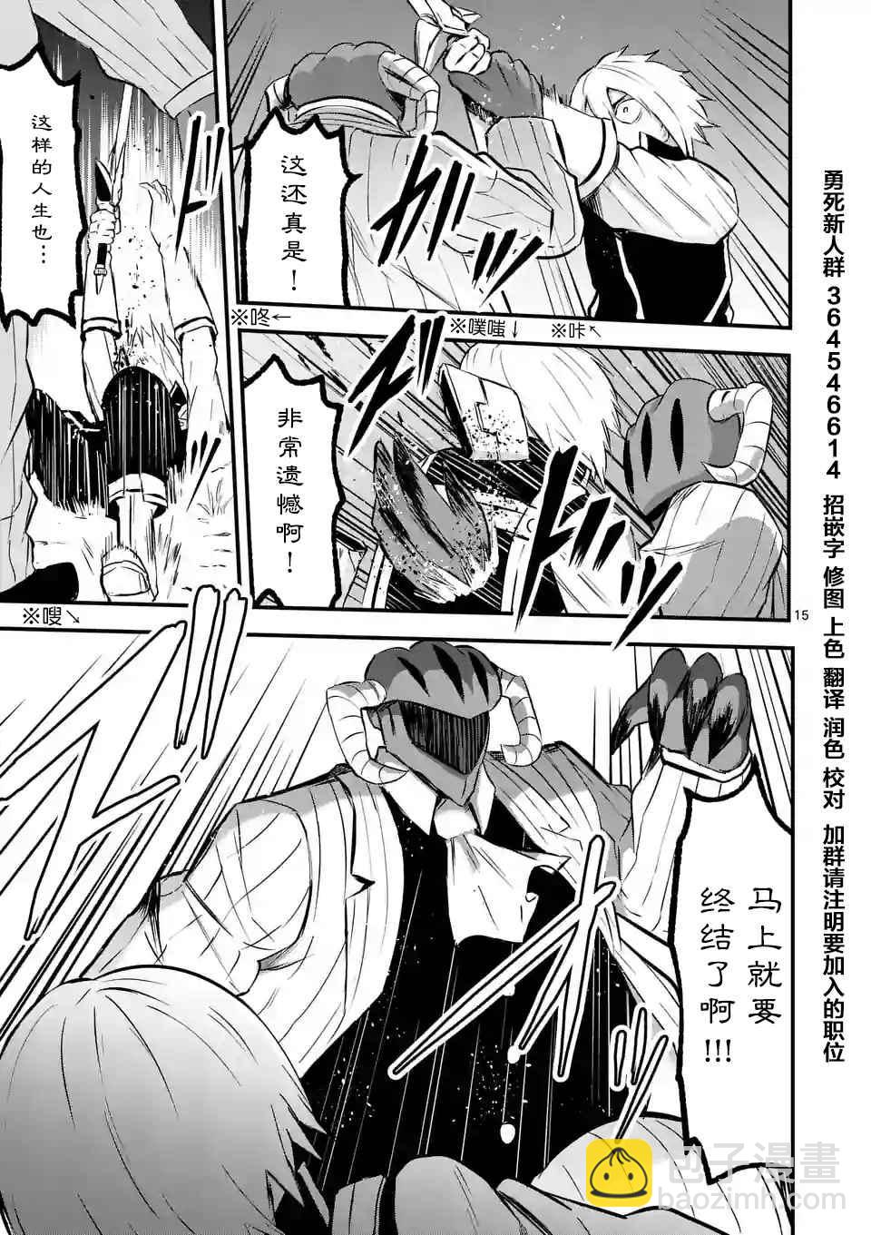 《勇者死了！是因为勇者掉进了作为村民的我挖的陷阱里》第47话 第15页