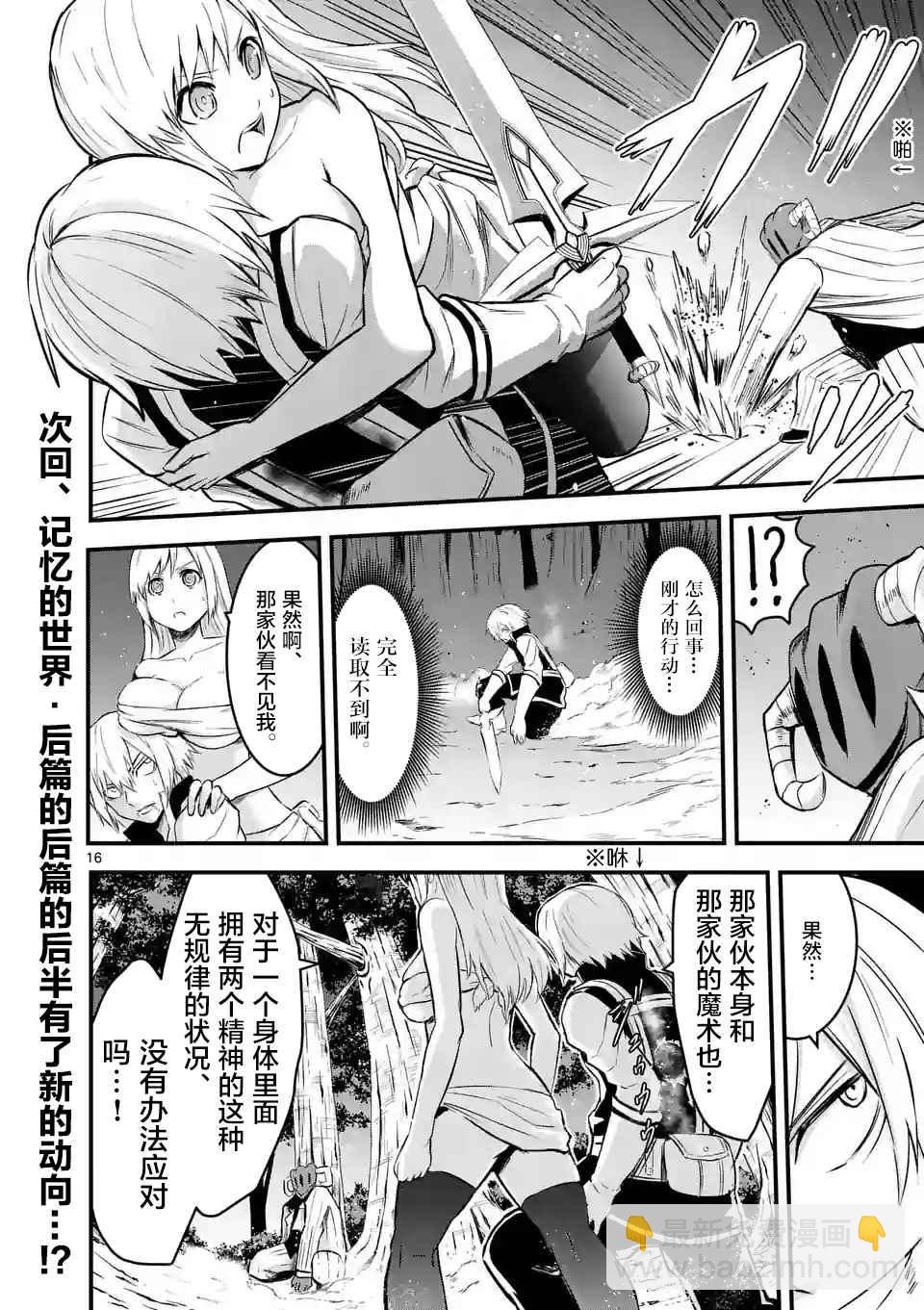 《勇者死了！是因为勇者掉进了作为村民的我挖的陷阱里》第47话 第16页