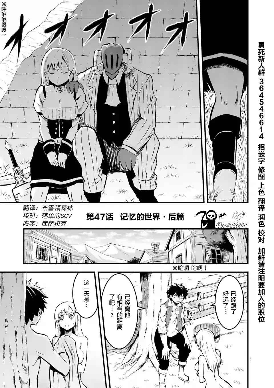 《勇者死了！是因为勇者掉进了作为村民的我挖的陷阱里》第47话 第1页