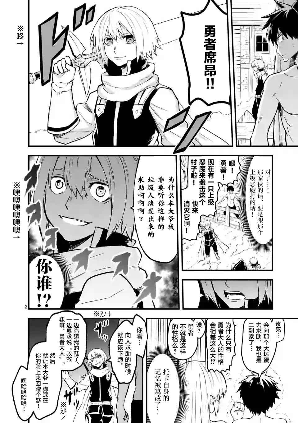 《勇者死了！是因为勇者掉进了作为村民的我挖的陷阱里》第47话 第2页