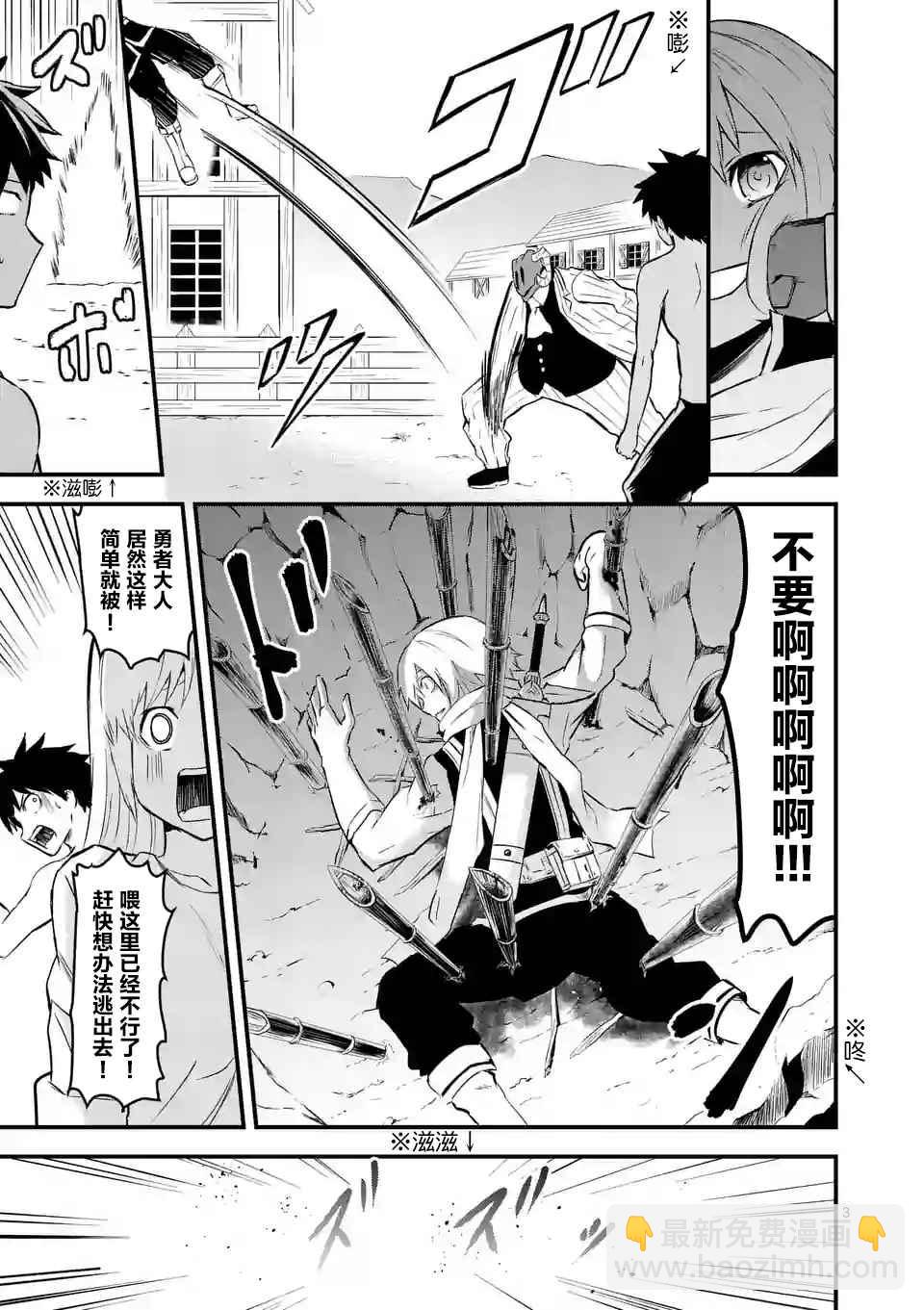 《勇者死了！是因为勇者掉进了作为村民的我挖的陷阱里》第47话 第3页
