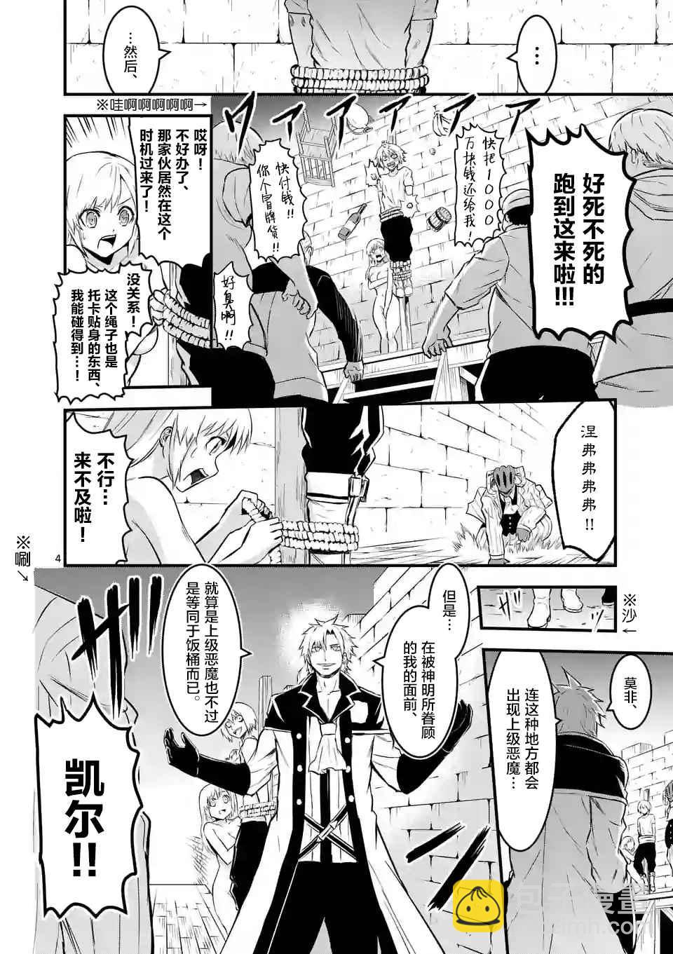 《勇者死了！是因为勇者掉进了作为村民的我挖的陷阱里》第47话 第4页