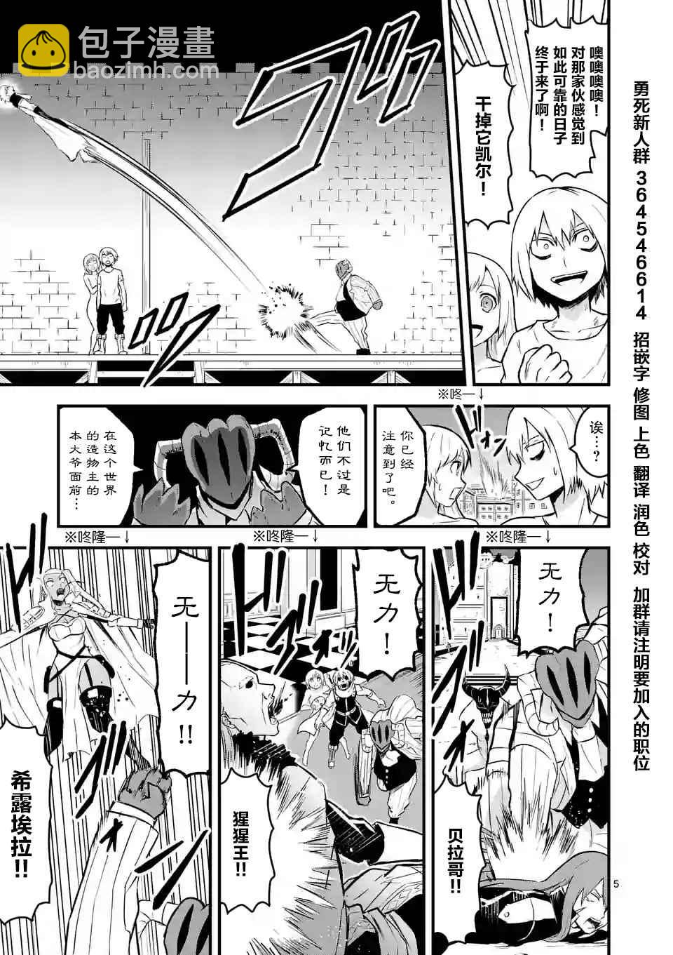 《勇者死了！是因为勇者掉进了作为村民的我挖的陷阱里》第47话 第5页