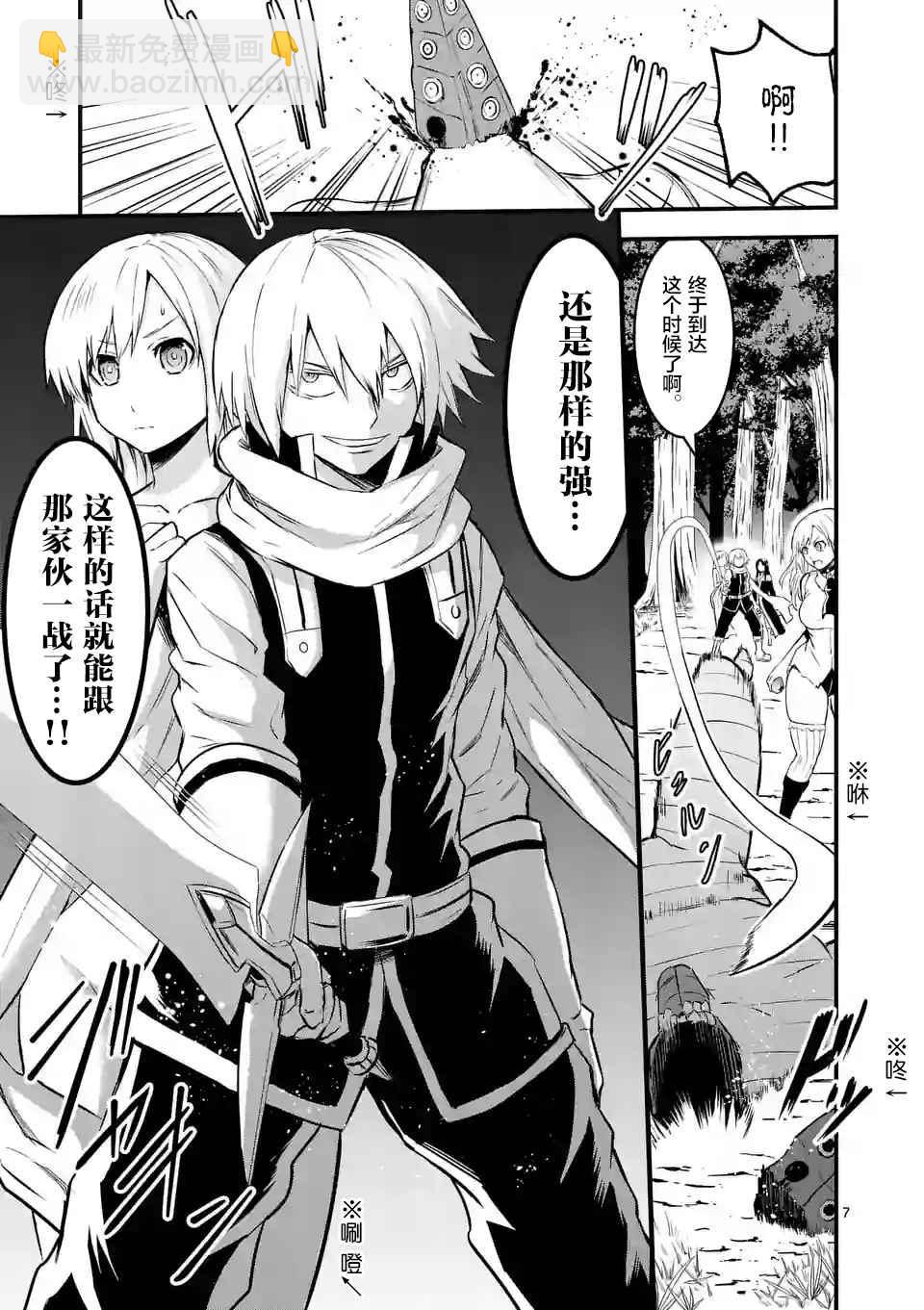 《勇者死了！是因为勇者掉进了作为村民的我挖的陷阱里》第47话 第7页