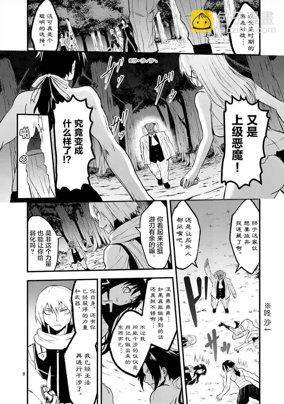《勇者死了！是因为勇者掉进了作为村民的我挖的陷阱里》第47话 第8页