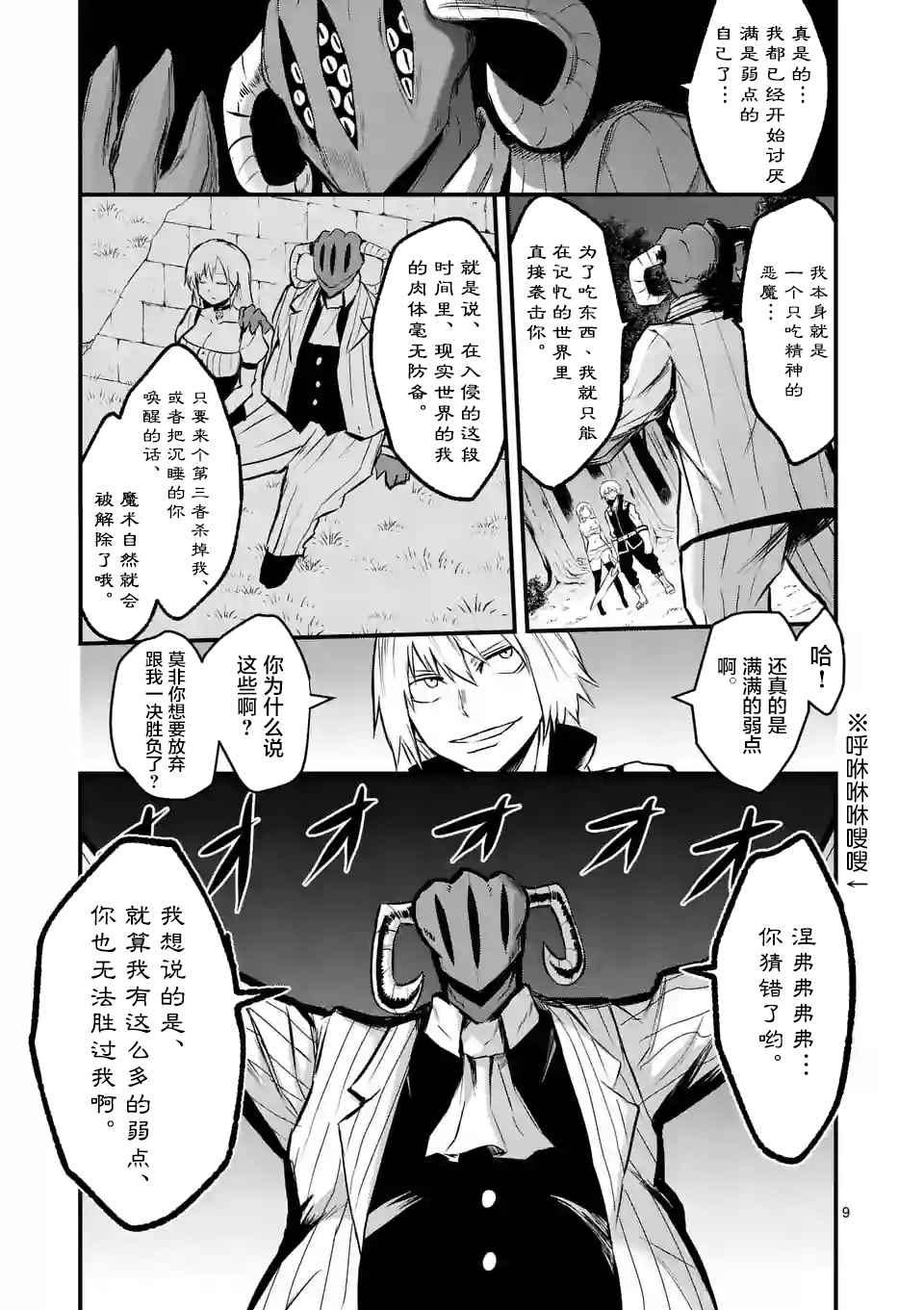 《勇者死了！是因为勇者掉进了作为村民的我挖的陷阱里》第47话 第9页