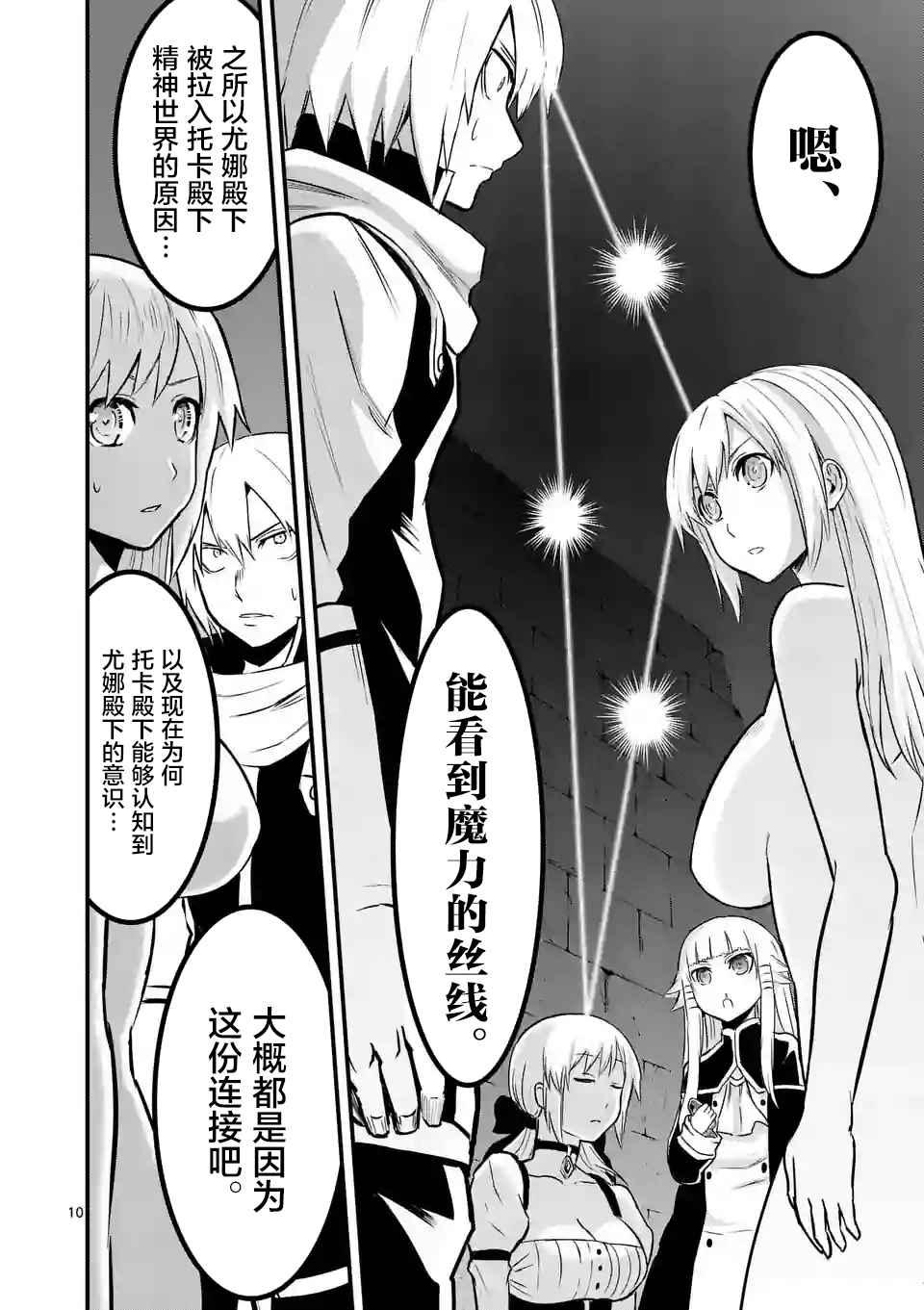 《勇者死了！是因为勇者掉进了作为村民的我挖的陷阱里》第48话 第10页