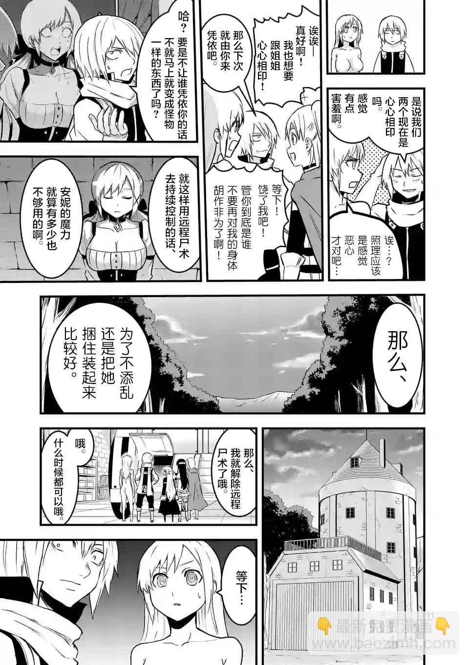 《勇者死了！是因为勇者掉进了作为村民的我挖的陷阱里》第48话 第11页