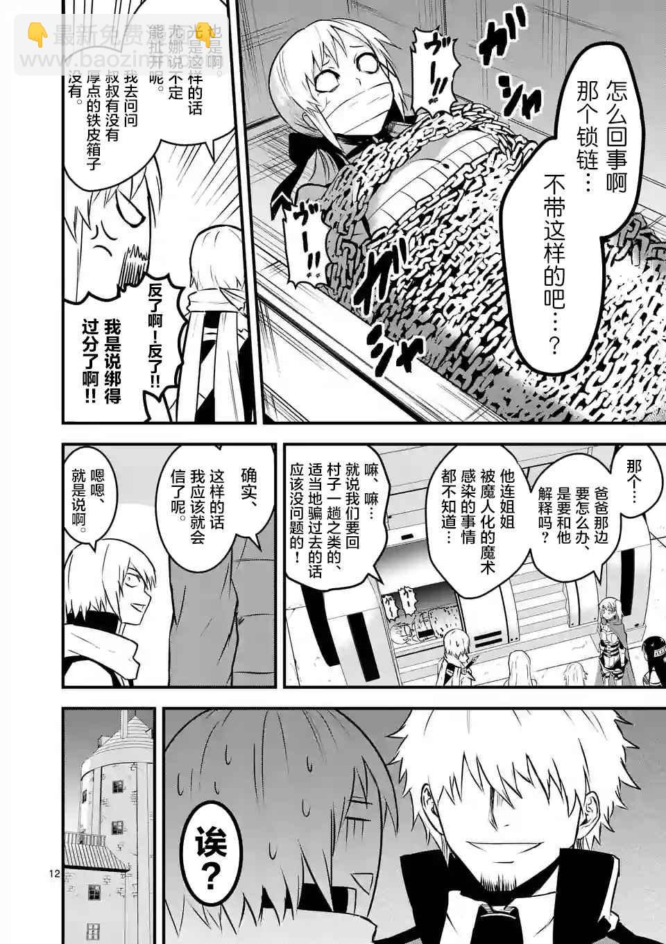 《勇者死了！是因为勇者掉进了作为村民的我挖的陷阱里》第48话 第12页