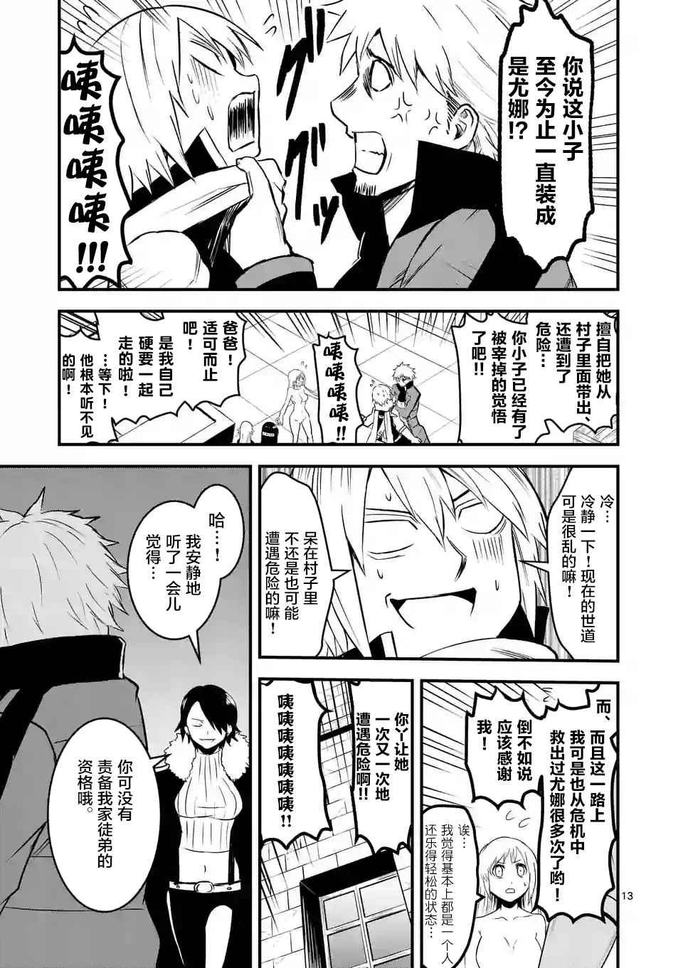 《勇者死了！是因为勇者掉进了作为村民的我挖的陷阱里》第48话 第13页