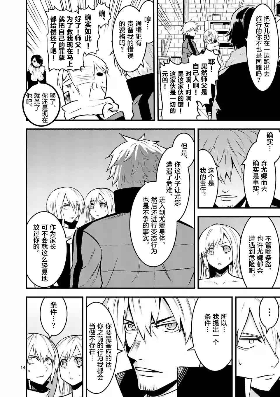 《勇者死了！是因为勇者掉进了作为村民的我挖的陷阱里》第48话 第14页