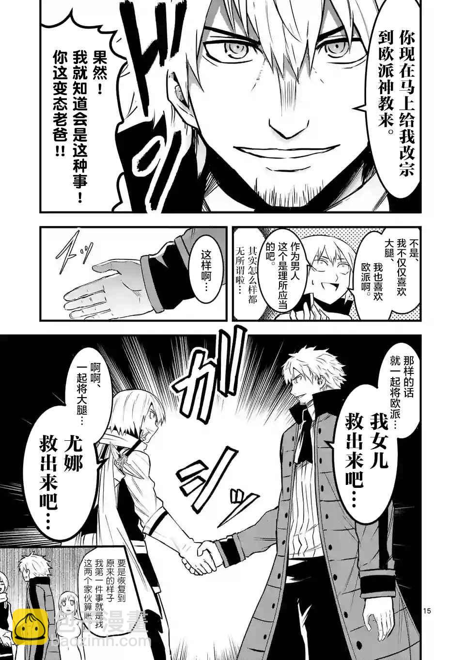 《勇者死了！是因为勇者掉进了作为村民的我挖的陷阱里》第48话 第15页