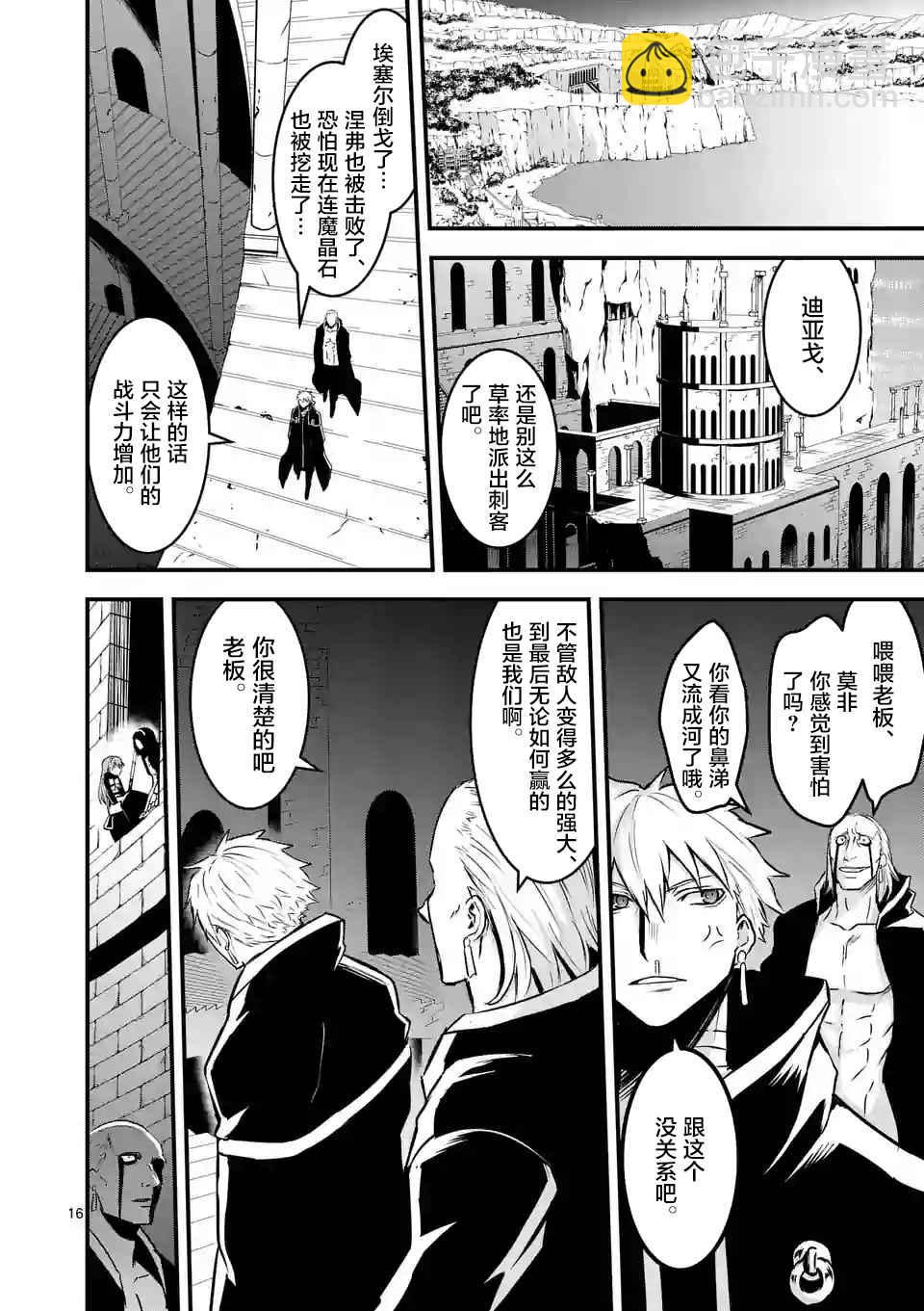 《勇者死了！是因为勇者掉进了作为村民的我挖的陷阱里》第48话 第16页