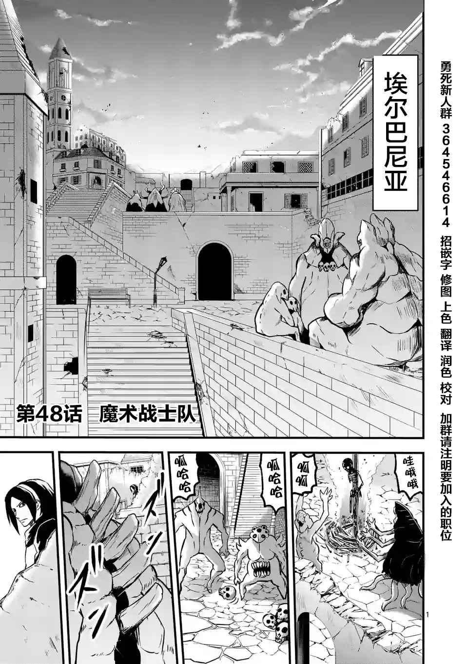 《勇者死了！是因为勇者掉进了作为村民的我挖的陷阱里》第48话 第1页