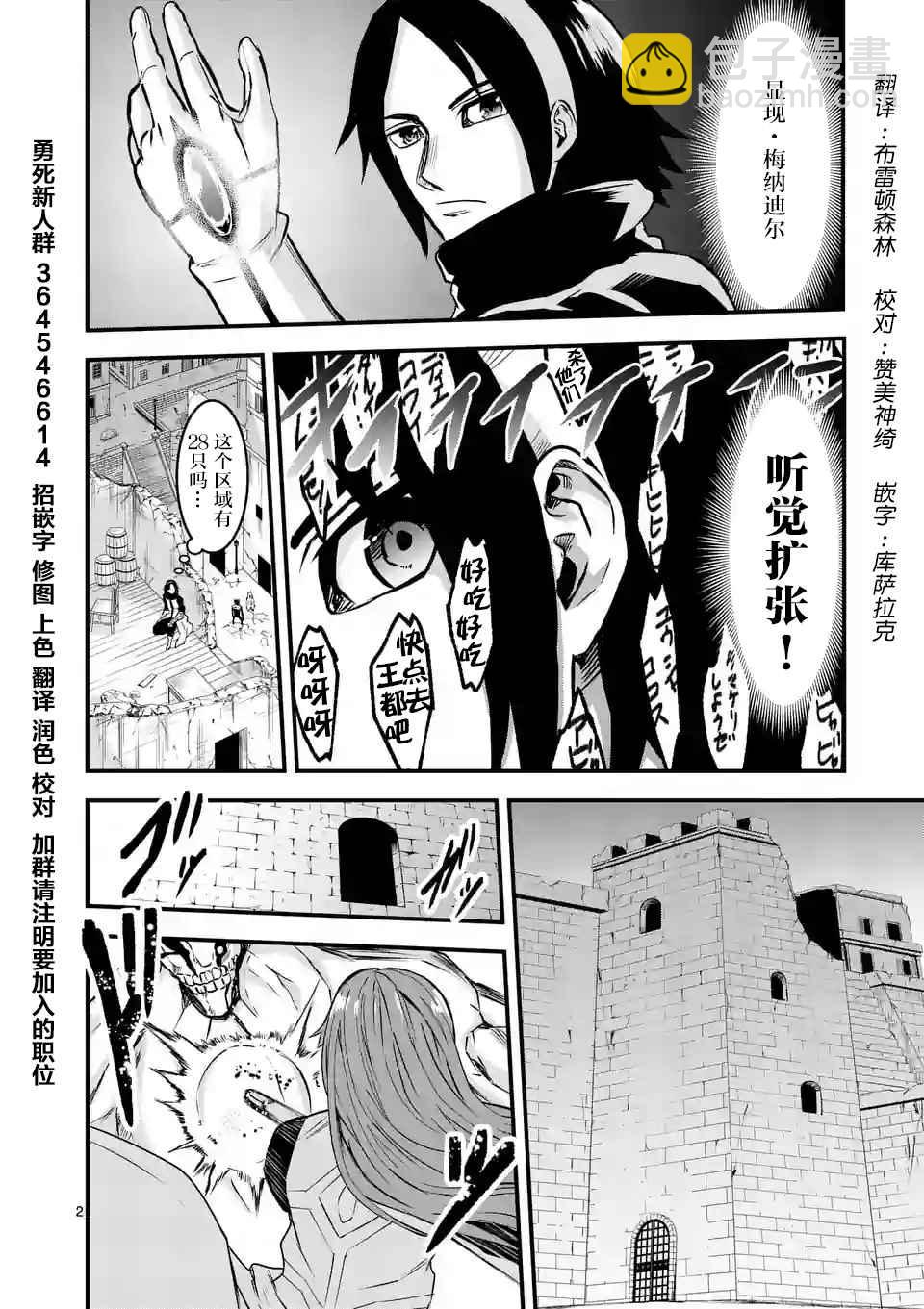 《勇者死了！是因为勇者掉进了作为村民的我挖的陷阱里》第48话 第2页
