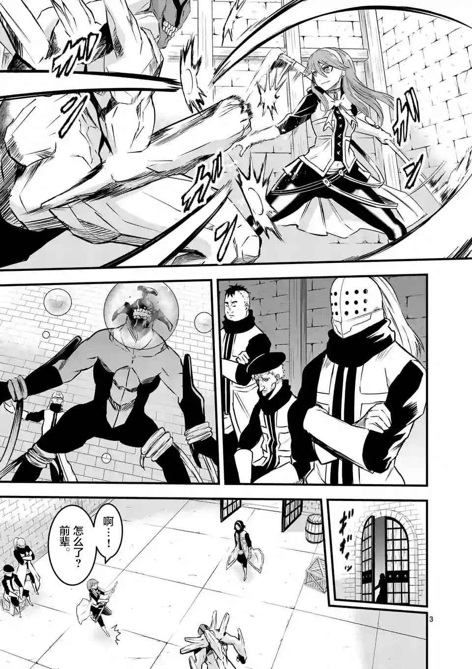 《勇者死了！是因为勇者掉进了作为村民的我挖的陷阱里》第48话 第3页