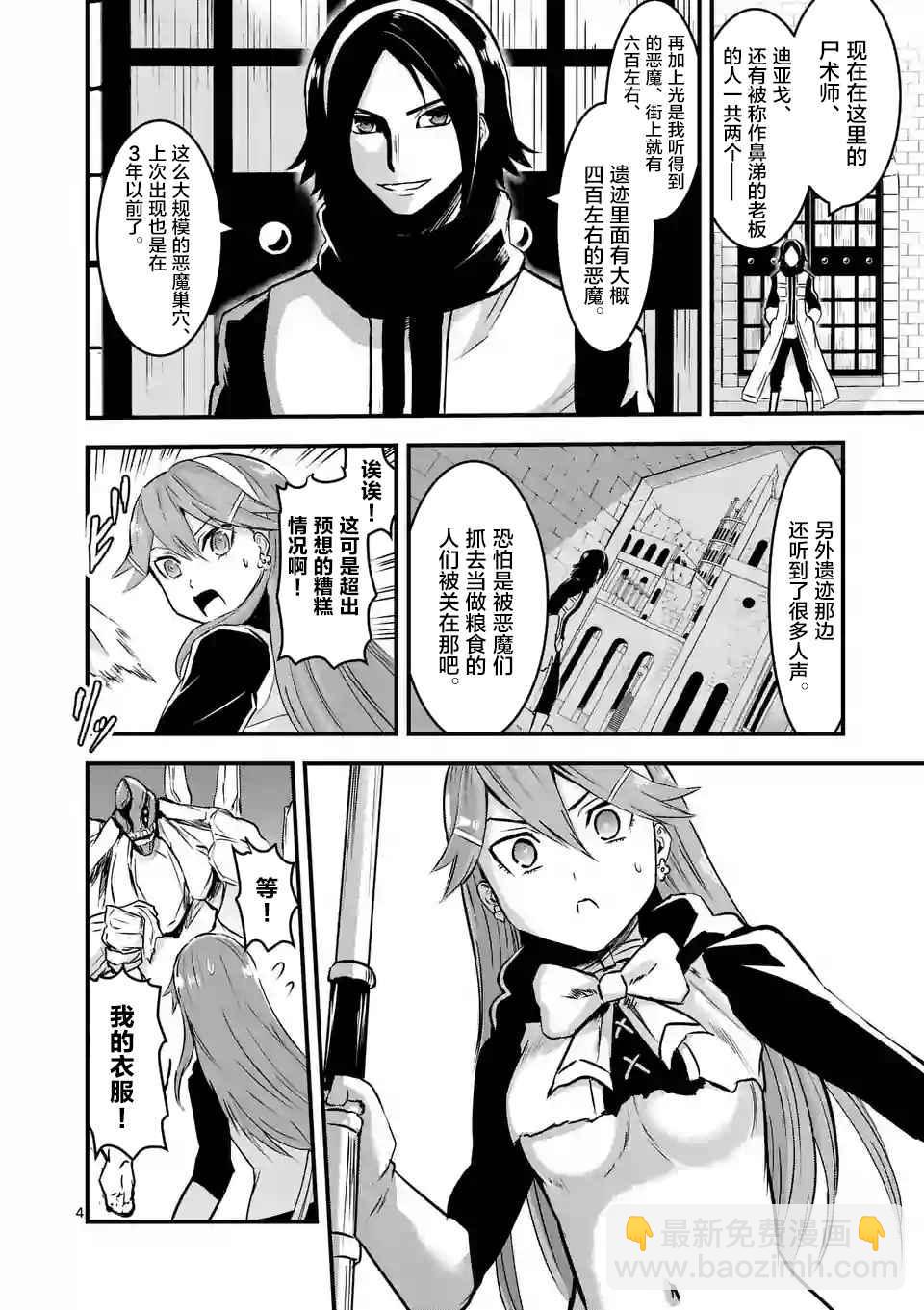 《勇者死了！是因为勇者掉进了作为村民的我挖的陷阱里》第48话 第4页