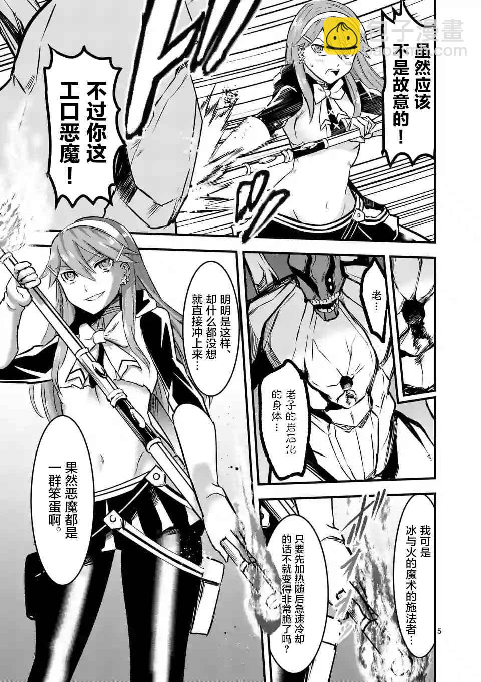 《勇者死了！是因为勇者掉进了作为村民的我挖的陷阱里》第48话 第5页