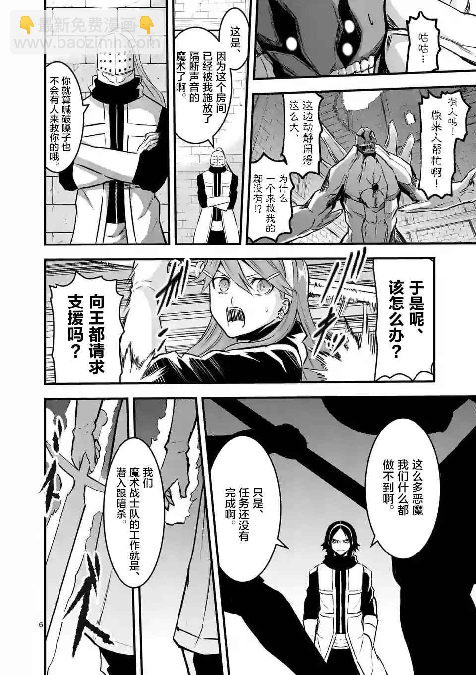 《勇者死了！是因为勇者掉进了作为村民的我挖的陷阱里》第48话 第6页