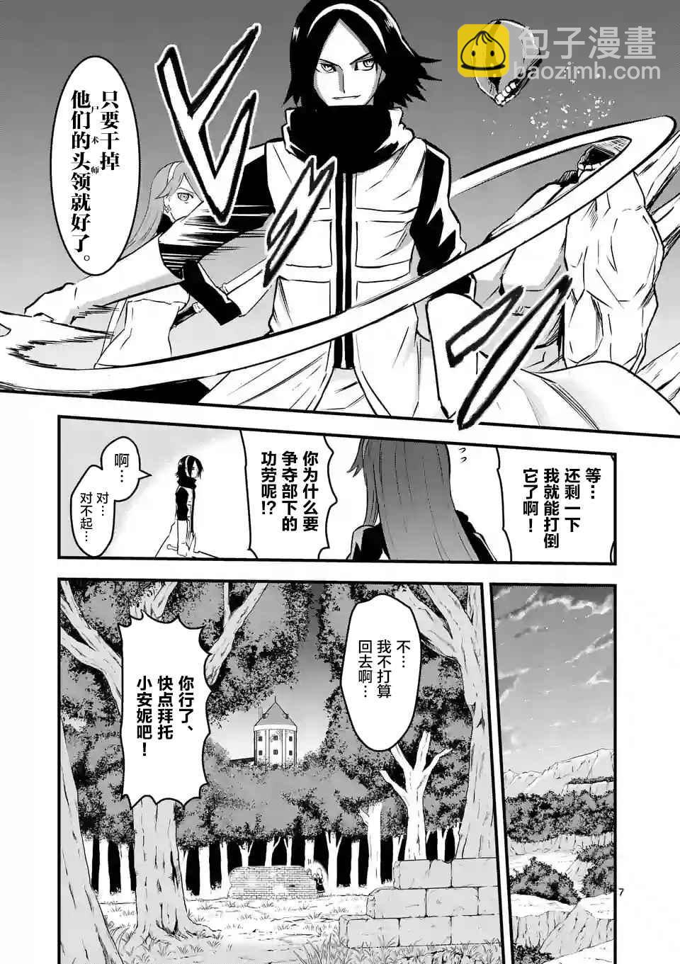 《勇者死了！是因为勇者掉进了作为村民的我挖的陷阱里》第48话 第7页