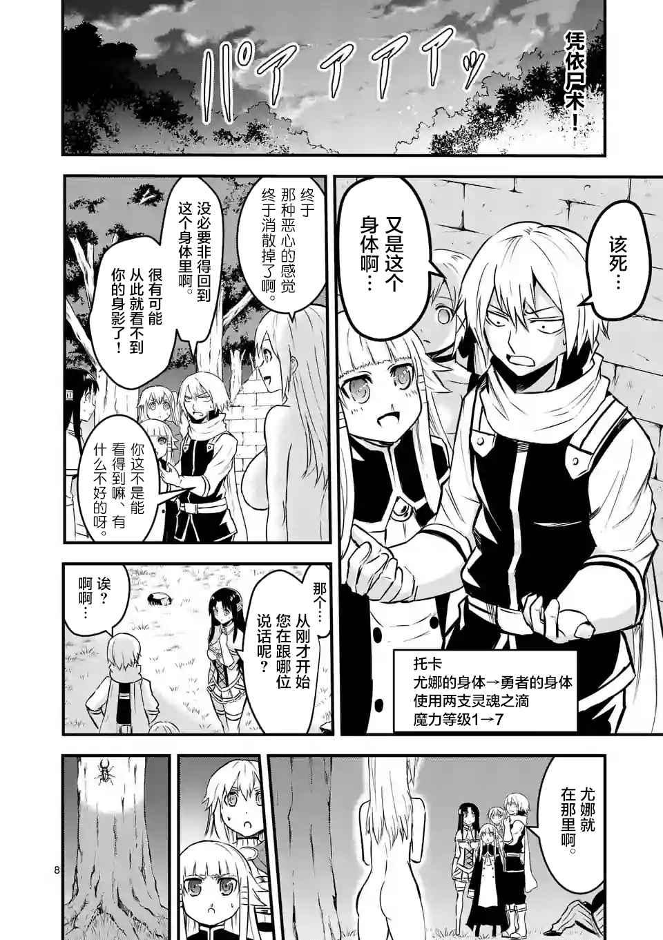 《勇者死了！是因为勇者掉进了作为村民的我挖的陷阱里》第48话 第8页