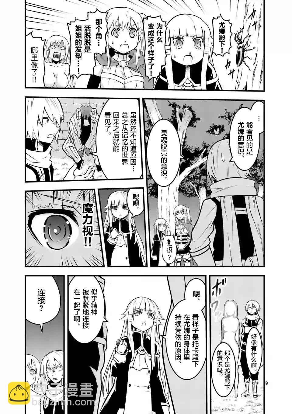 《勇者死了！是因为勇者掉进了作为村民的我挖的陷阱里》第48话 第9页