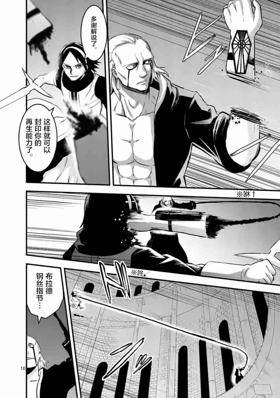 《勇者死了！是因为勇者掉进了作为村民的我挖的陷阱里》第49话 第10页