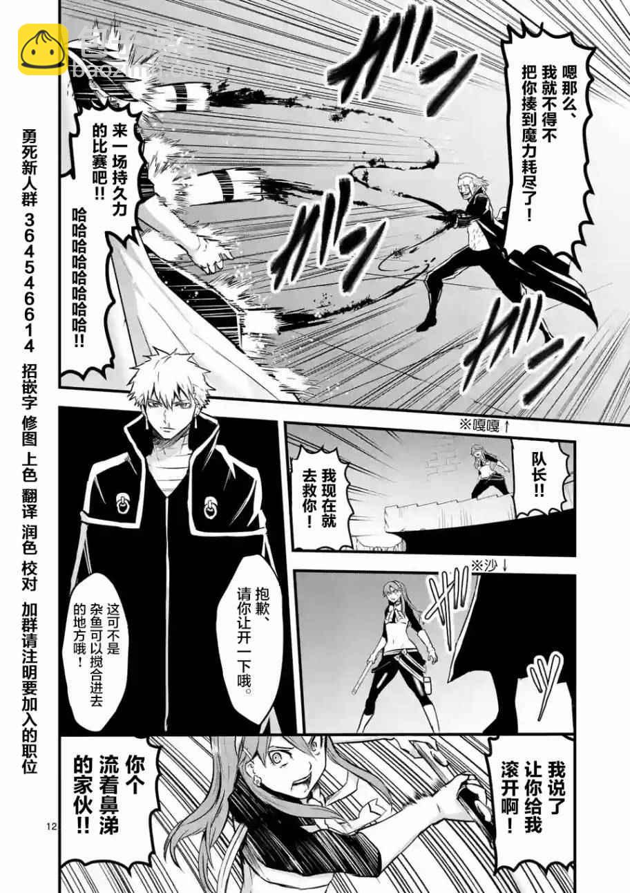 《勇者死了！是因为勇者掉进了作为村民的我挖的陷阱里》第49话 第12页