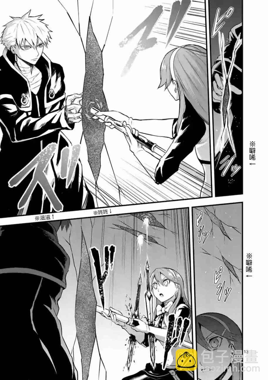 《勇者死了！是因为勇者掉进了作为村民的我挖的陷阱里》第49话 第13页