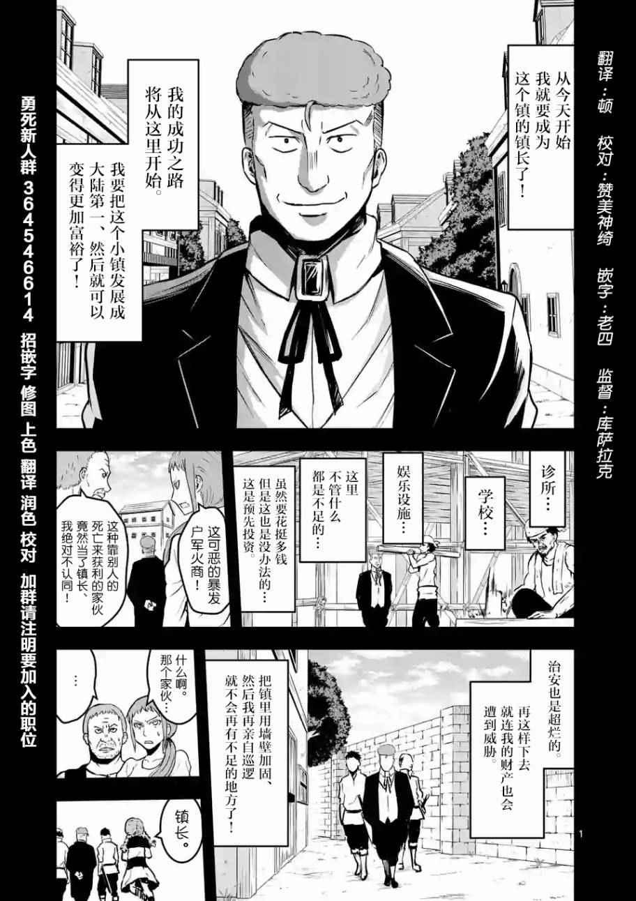 《勇者死了！是因为勇者掉进了作为村民的我挖的陷阱里》第49话 第1页