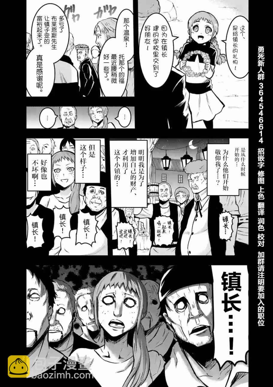 《勇者死了！是因为勇者掉进了作为村民的我挖的陷阱里》第49话 第2页