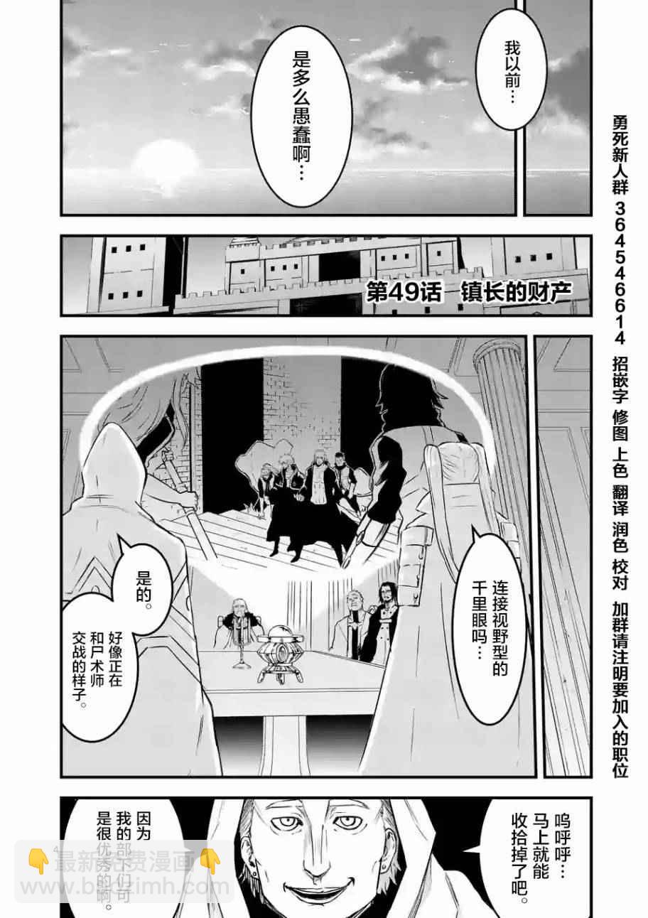 《勇者死了！是因为勇者掉进了作为村民的我挖的陷阱里》第49话 第4页