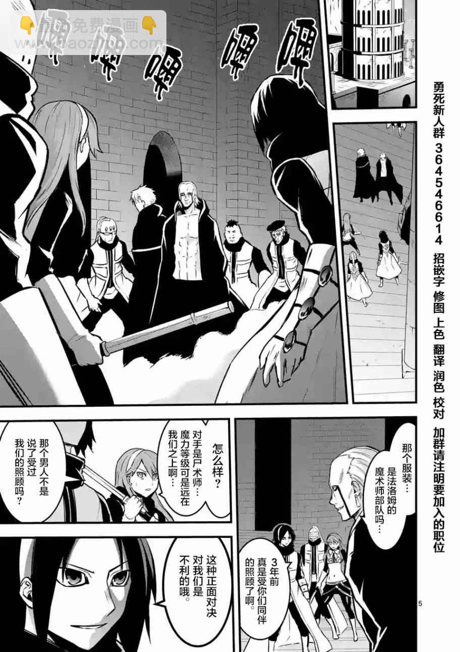 《勇者死了！是因为勇者掉进了作为村民的我挖的陷阱里》第49话 第5页
