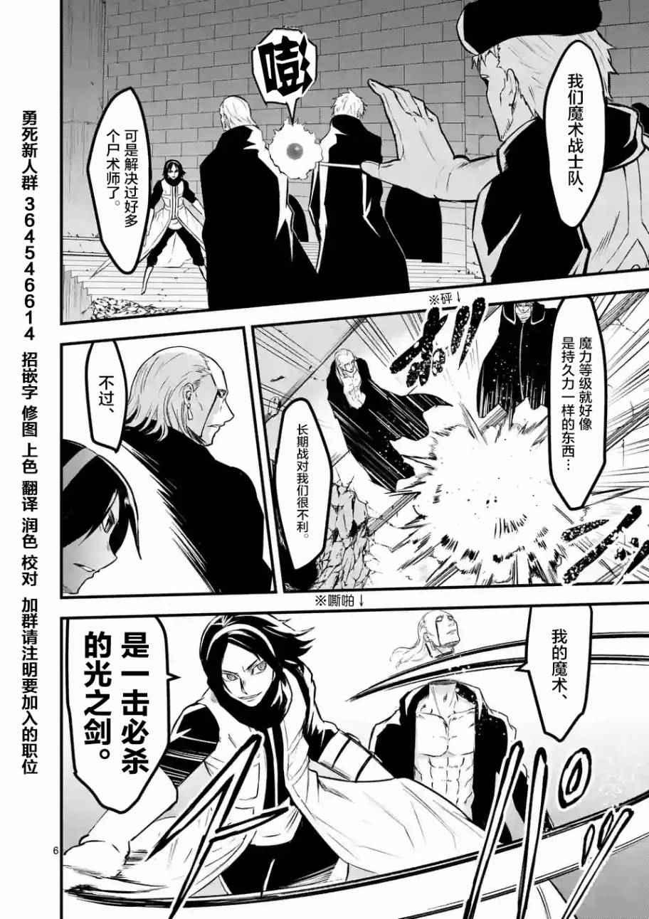 《勇者死了！是因为勇者掉进了作为村民的我挖的陷阱里》第49话 第6页