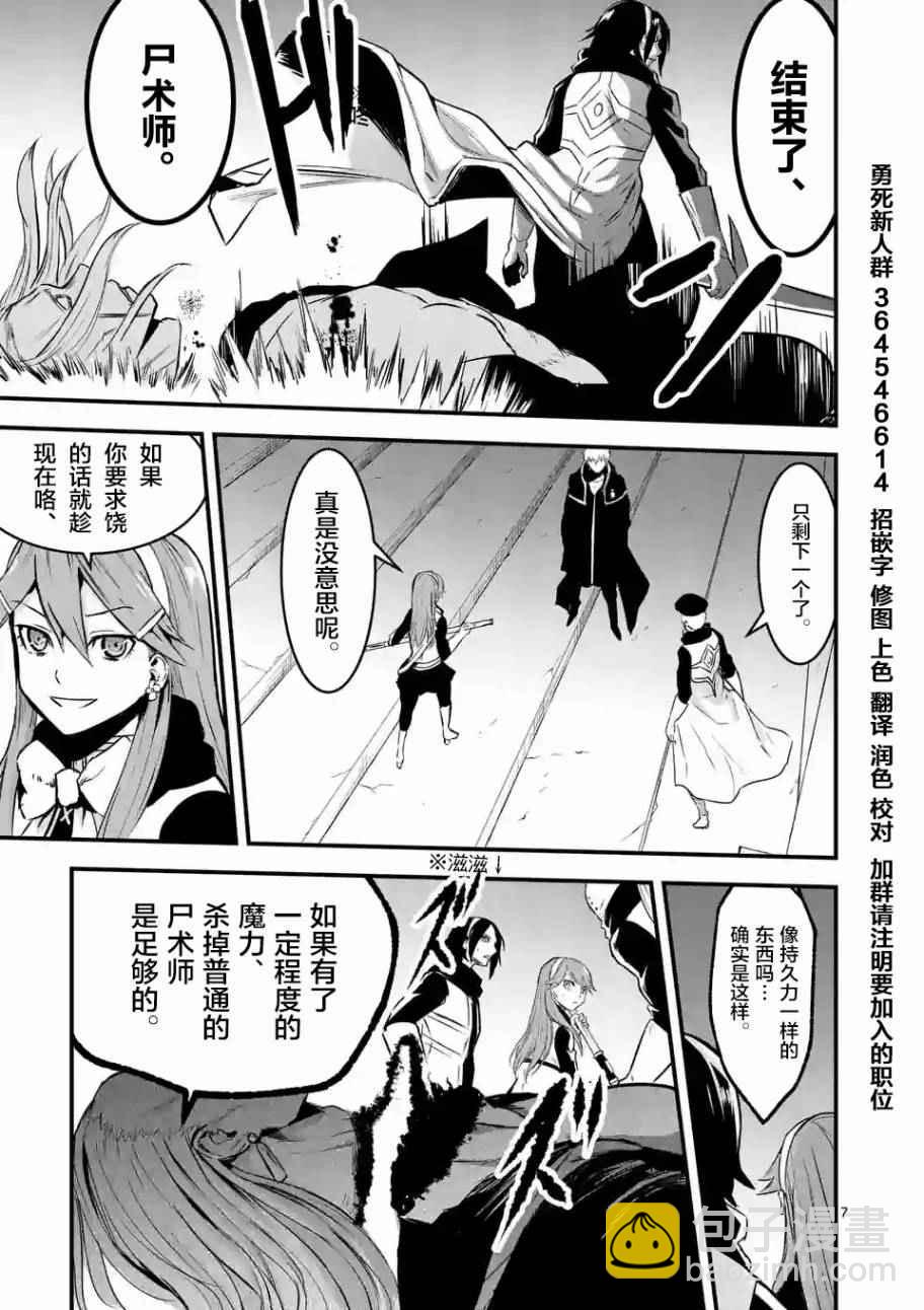 《勇者死了！是因为勇者掉进了作为村民的我挖的陷阱里》第49话 第7页