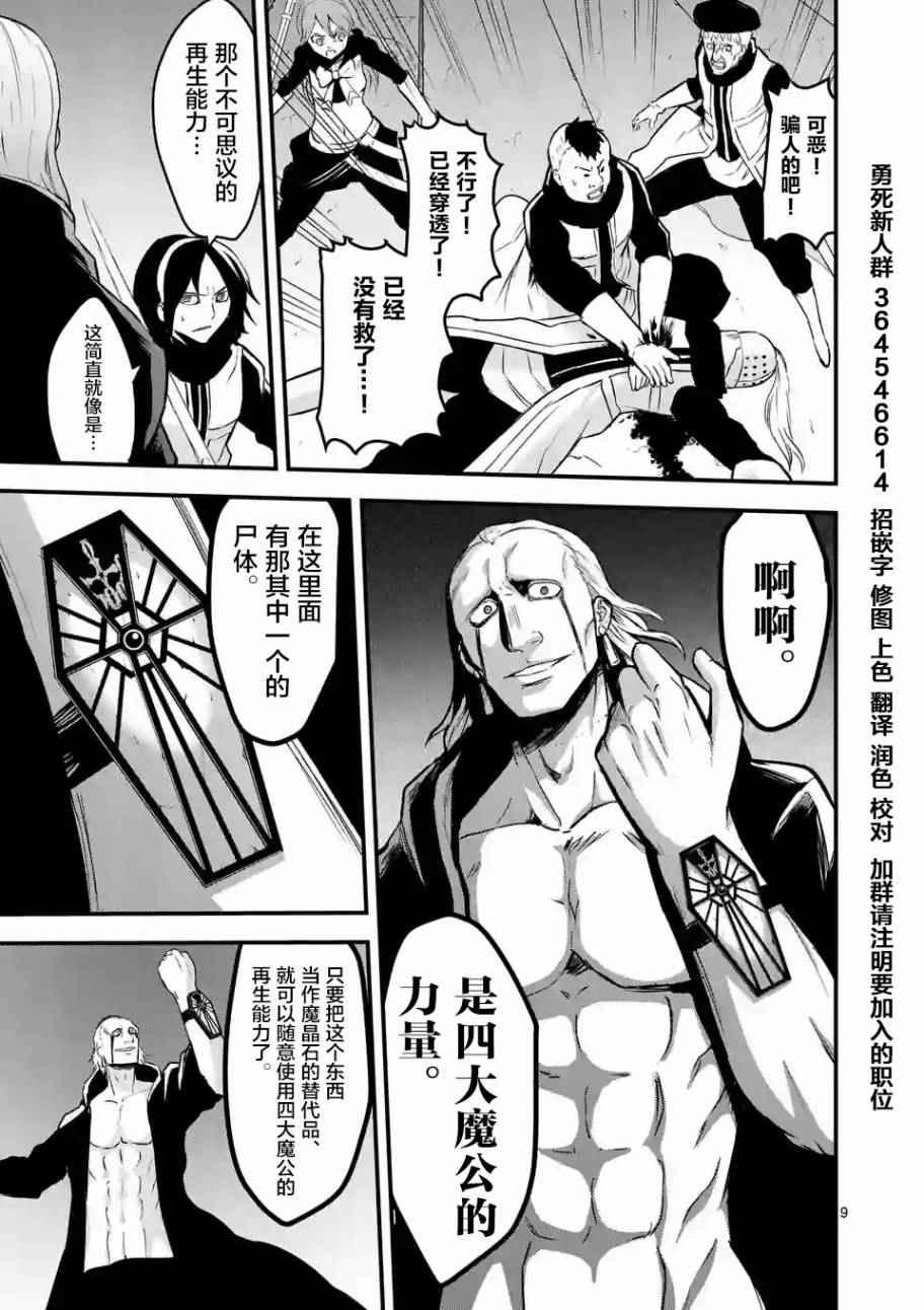 《勇者死了！是因为勇者掉进了作为村民的我挖的陷阱里》第49话 第9页
