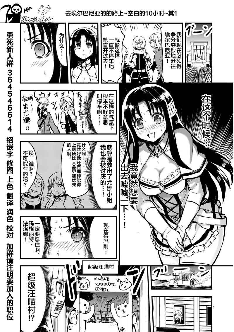 《勇者死了！是因为勇者掉进了作为村民的我挖的陷阱里》第51.2话 第11页
