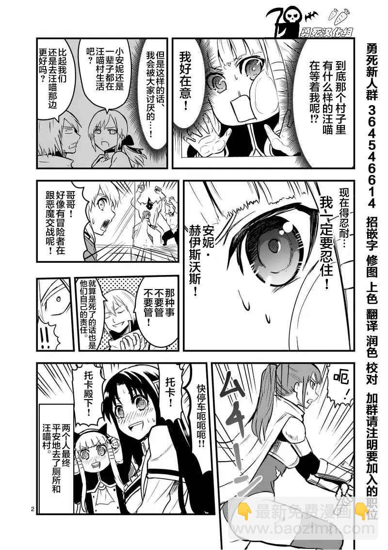 《勇者死了！是因为勇者掉进了作为村民的我挖的陷阱里》第51.2话 第12页