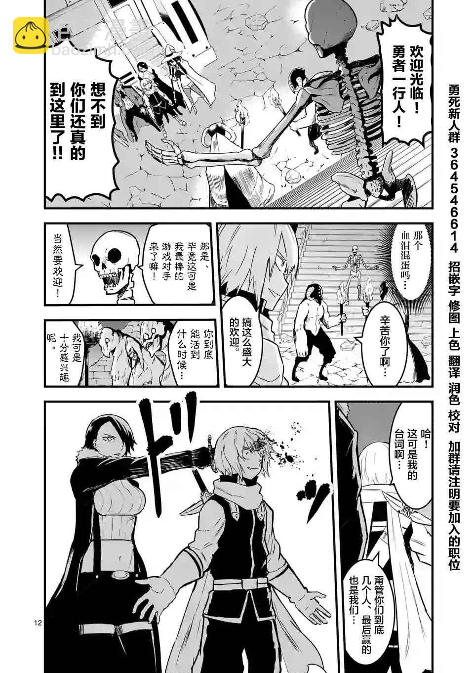 《勇者死了！是因为勇者掉进了作为村民的我挖的陷阱里》第51.2话 第2页