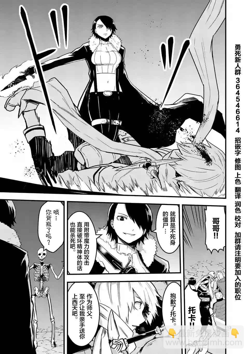 《勇者死了！是因为勇者掉进了作为村民的我挖的陷阱里》第51.2话 第3页