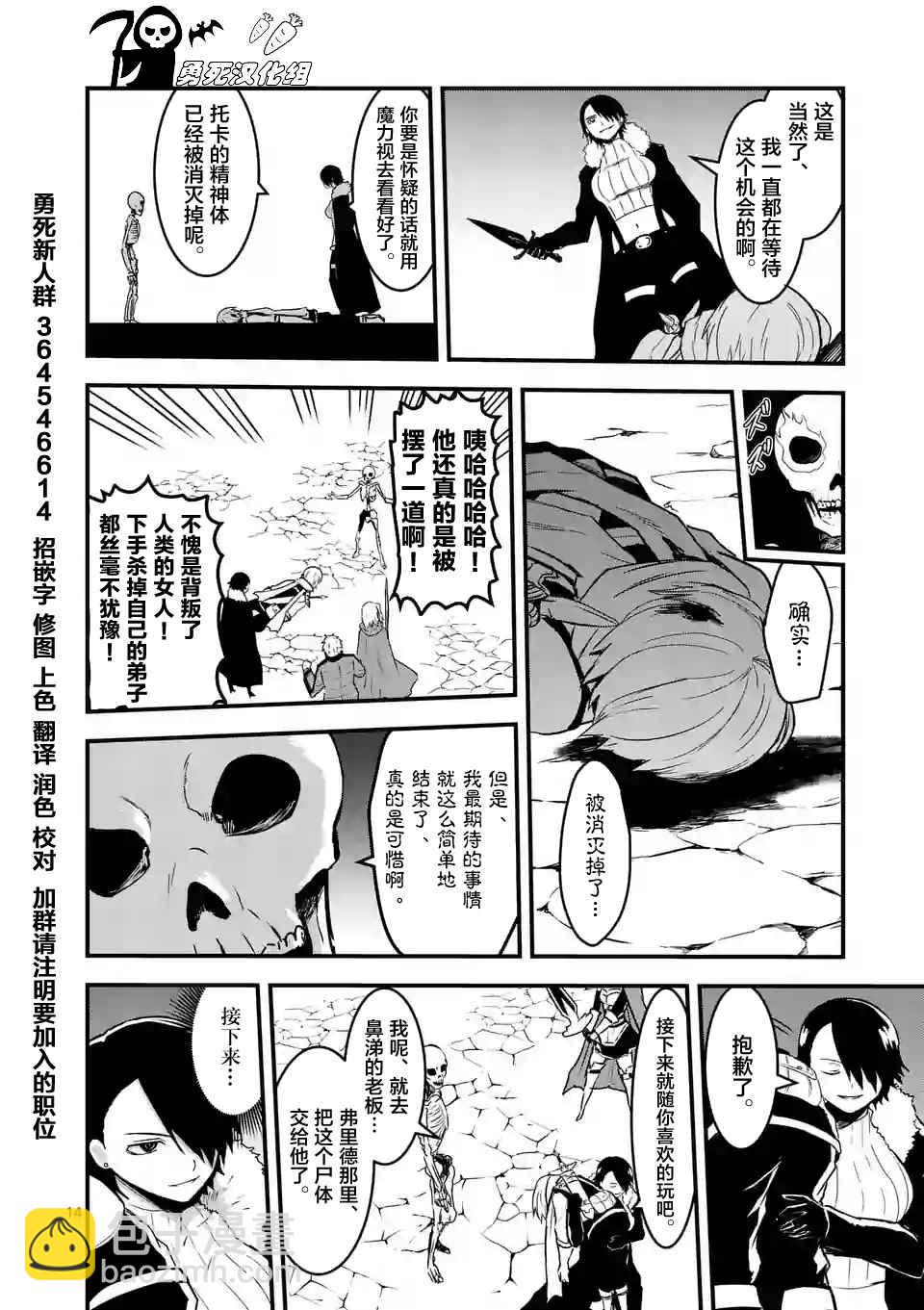 《勇者死了！是因为勇者掉进了作为村民的我挖的陷阱里》第51.2话 第4页