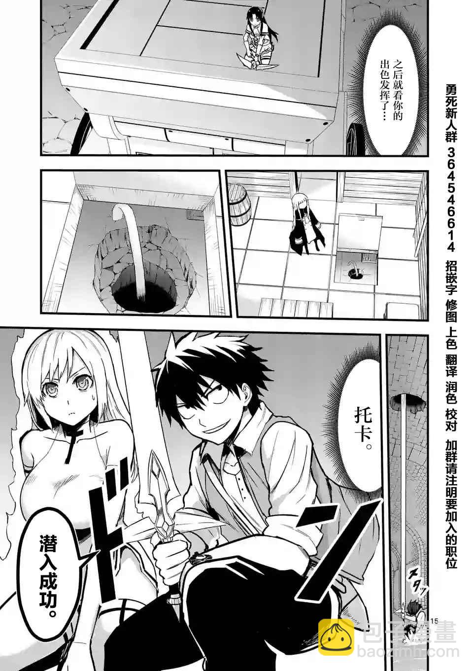 《勇者死了！是因为勇者掉进了作为村民的我挖的陷阱里》第51.2话 第5页