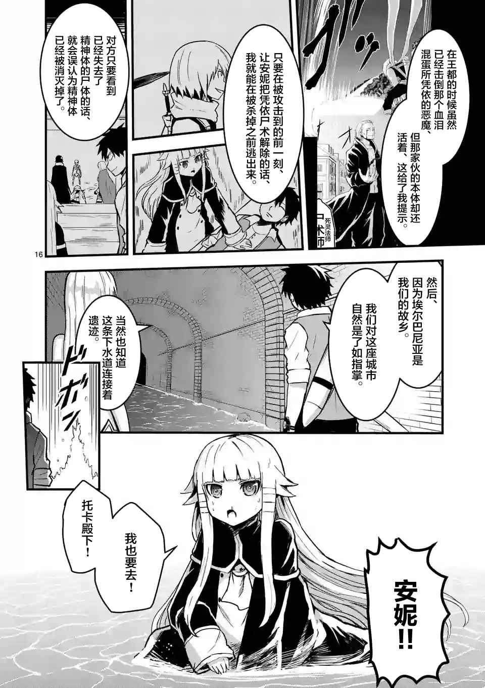 《勇者死了！是因为勇者掉进了作为村民的我挖的陷阱里》第51.2话 第6页