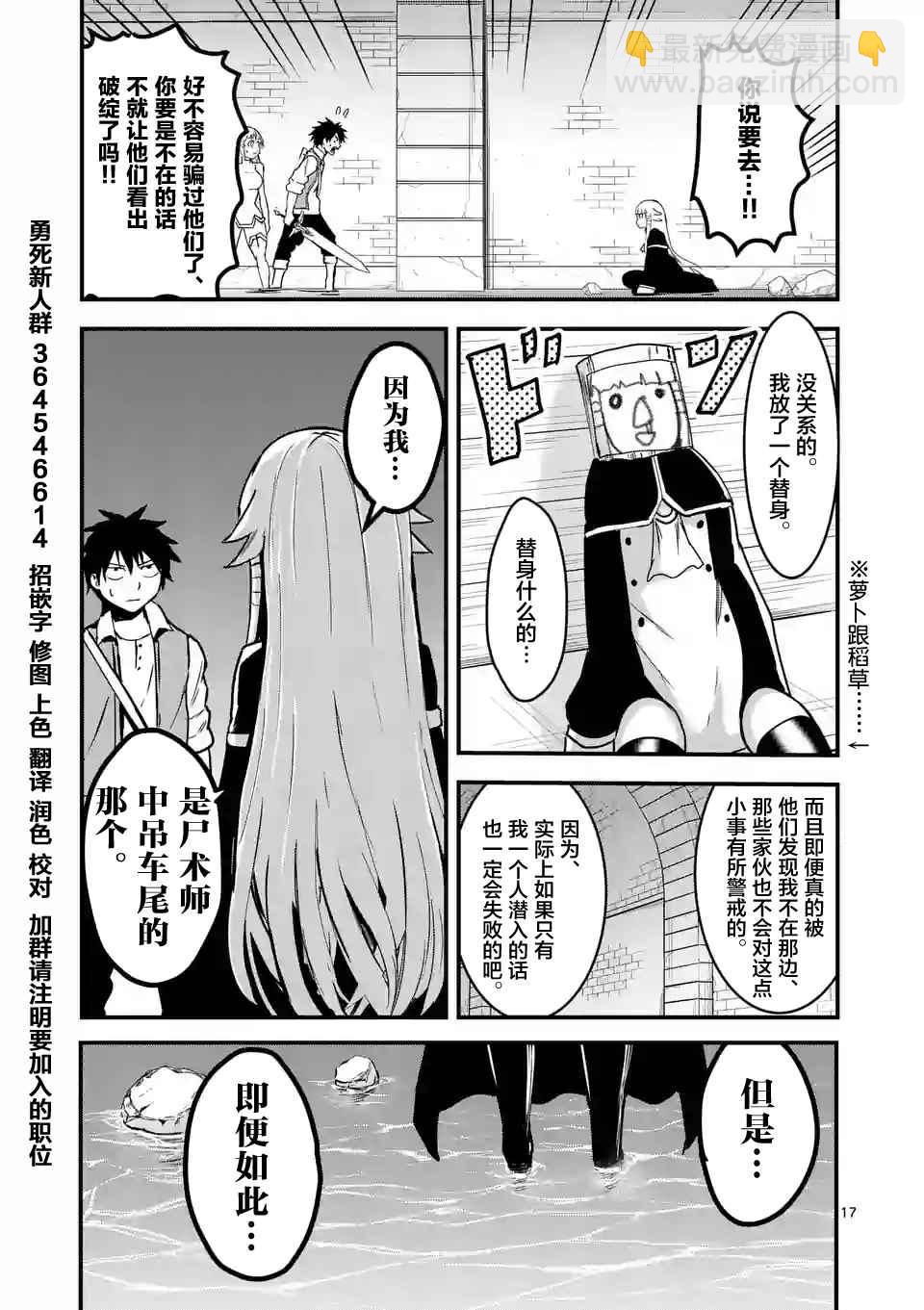 《勇者死了！是因为勇者掉进了作为村民的我挖的陷阱里》第51.2话 第7页