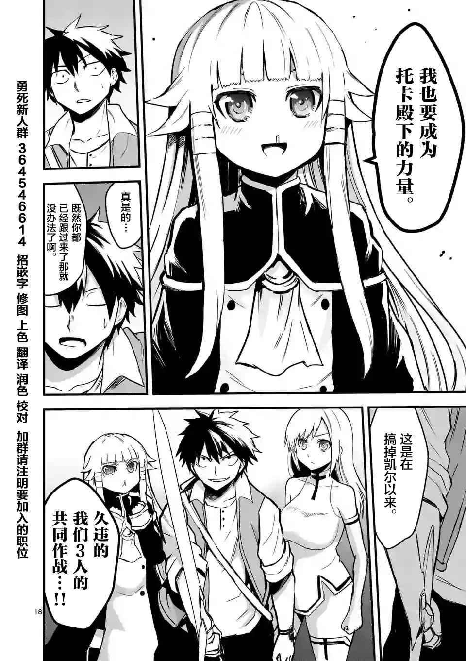 《勇者死了！是因为勇者掉进了作为村民的我挖的陷阱里》第51.2话 第8页