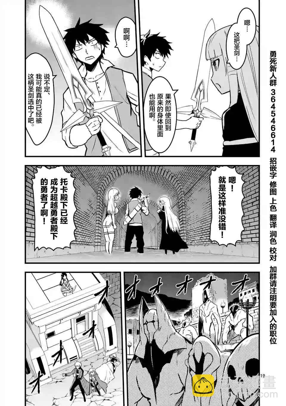 《勇者死了！是因为勇者掉进了作为村民的我挖的陷阱里》第51.2话 第9页