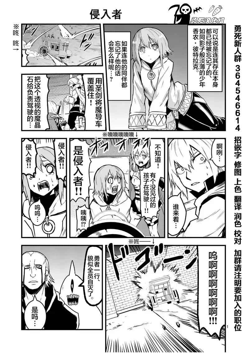 《勇者死了！是因为勇者掉进了作为村民的我挖的陷阱里》第51话 第11页